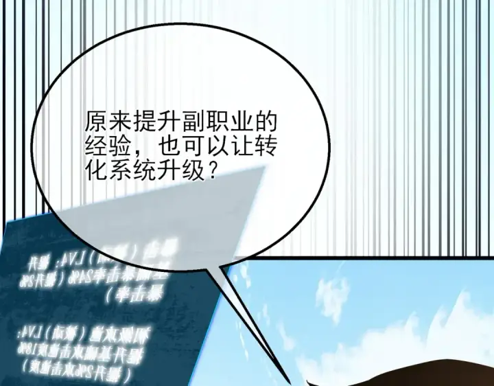 漫画《我靠无敌被动打出成吨伤害！》第33话 六种副职全部中级的妖怪第181张图