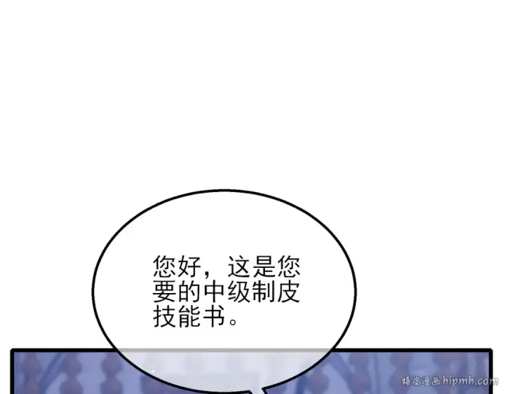 漫画《我靠无敌被动打出成吨伤害！》第33话 六种副职全部中级的妖怪第24张图