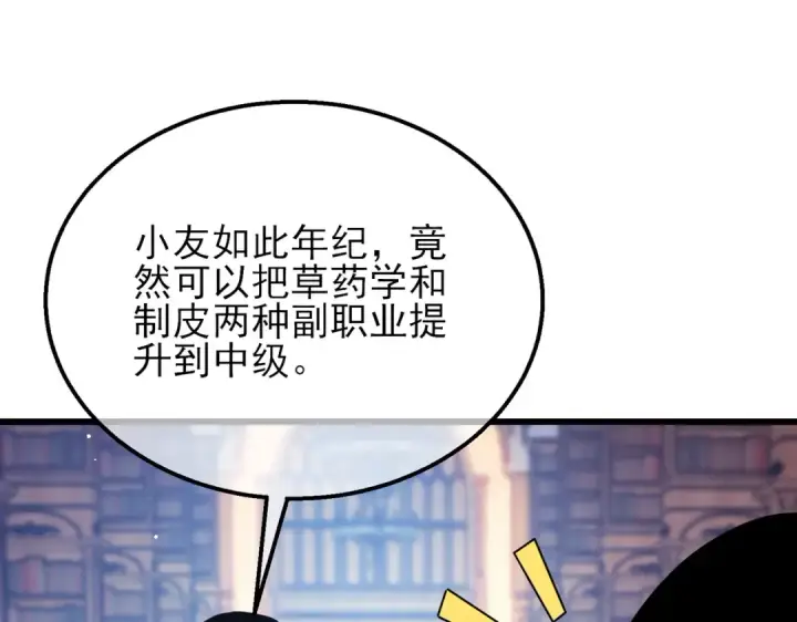 漫画《我靠无敌被动打出成吨伤害！》第33话 六种副职全部中级的妖怪第28张图