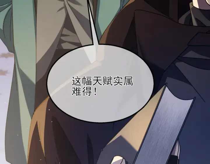 漫画《我靠无敌被动打出成吨伤害！》第33话 六种副职全部中级的妖怪第30张图