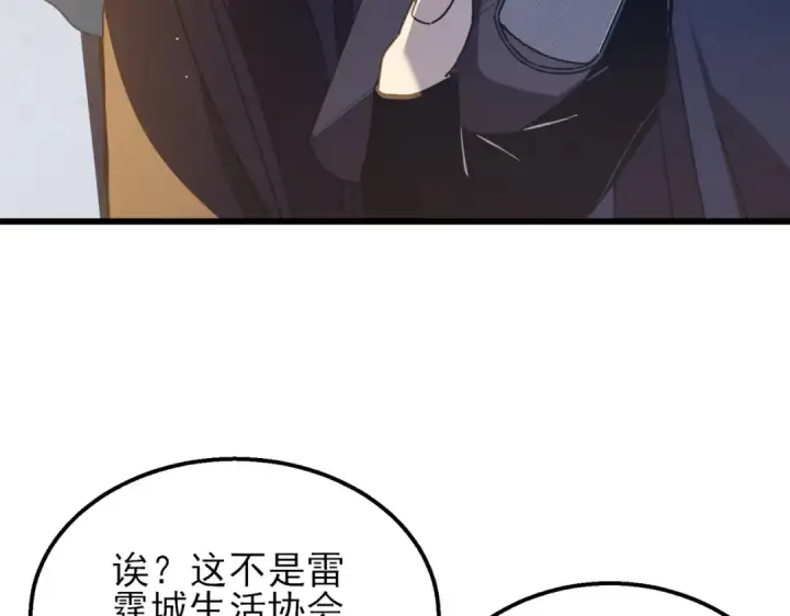 漫画《我靠无敌被动打出成吨伤害！》第33话 六种副职全部中级的妖怪第31张图