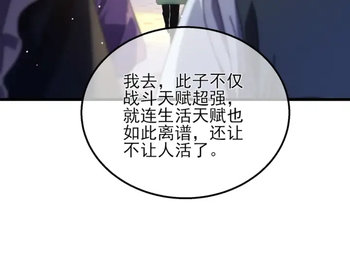 漫画《我靠无敌被动打出成吨伤害！》第33话 六种副职全部中级的妖怪第33张图