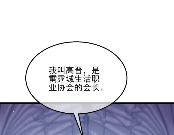 漫画《我靠无敌被动打出成吨伤害！》第33话 六种副职全部中级的妖怪第36张图