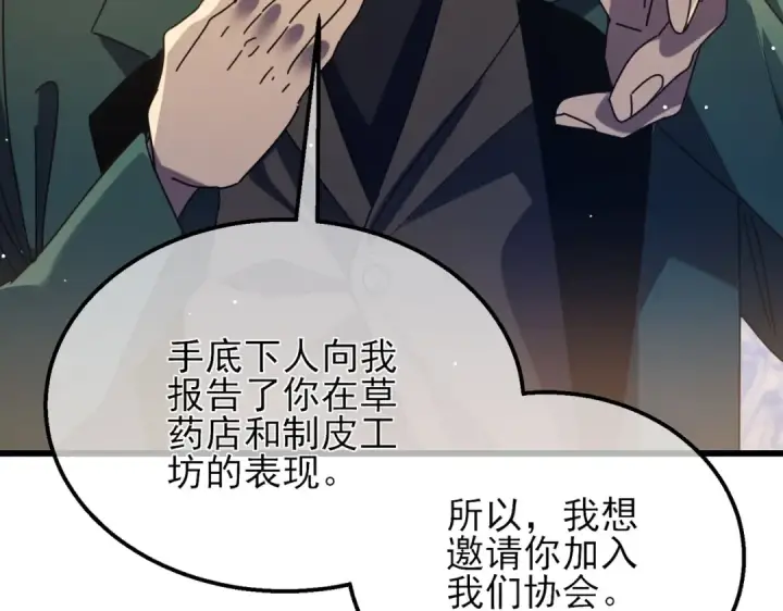 漫画《我靠无敌被动打出成吨伤害！》第33话 六种副职全部中级的妖怪第38张图