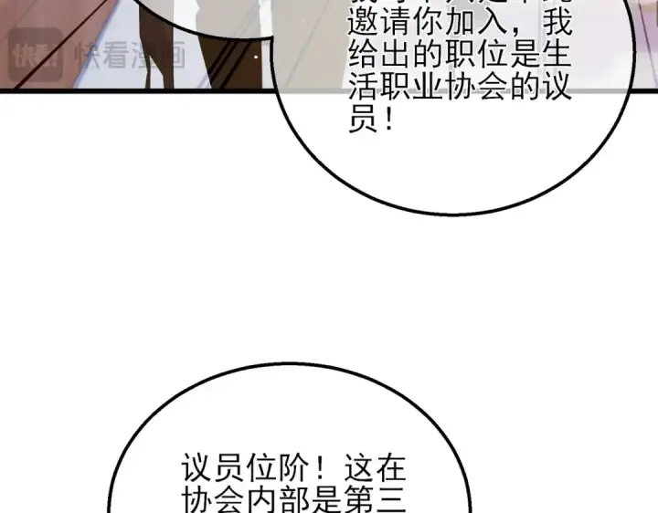 漫画《我靠无敌被动打出成吨伤害！》第33话 六种副职全部中级的妖怪第42张图