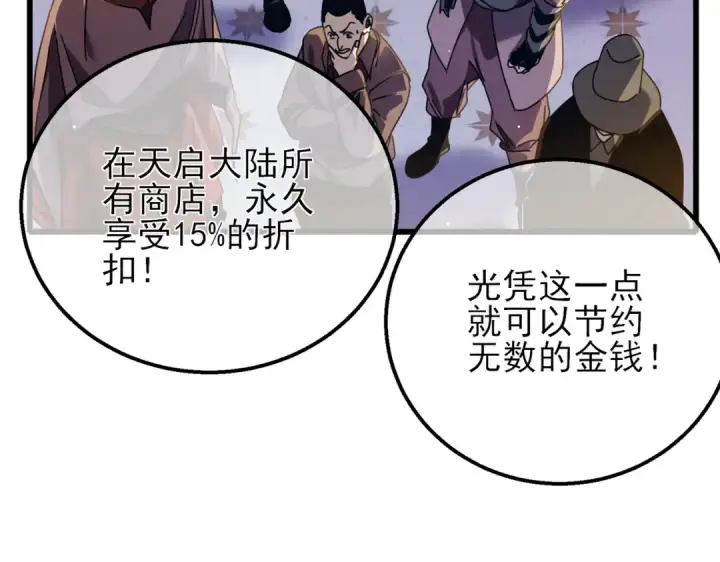 漫画《我靠无敌被动打出成吨伤害！》第33话 六种副职全部中级的妖怪第44张图