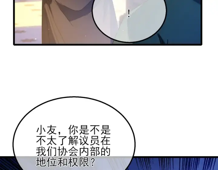 漫画《我靠无敌被动打出成吨伤害！》第33话 六种副职全部中级的妖怪第50张图