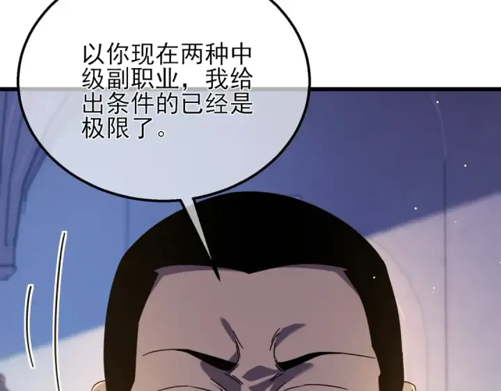 漫画《我靠无敌被动打出成吨伤害！》第33话 六种副职全部中级的妖怪第59张图