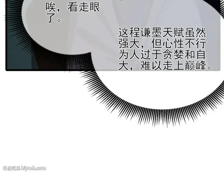 漫画《我靠无敌被动打出成吨伤害！》第33话 六种副职全部中级的妖怪第64张图
