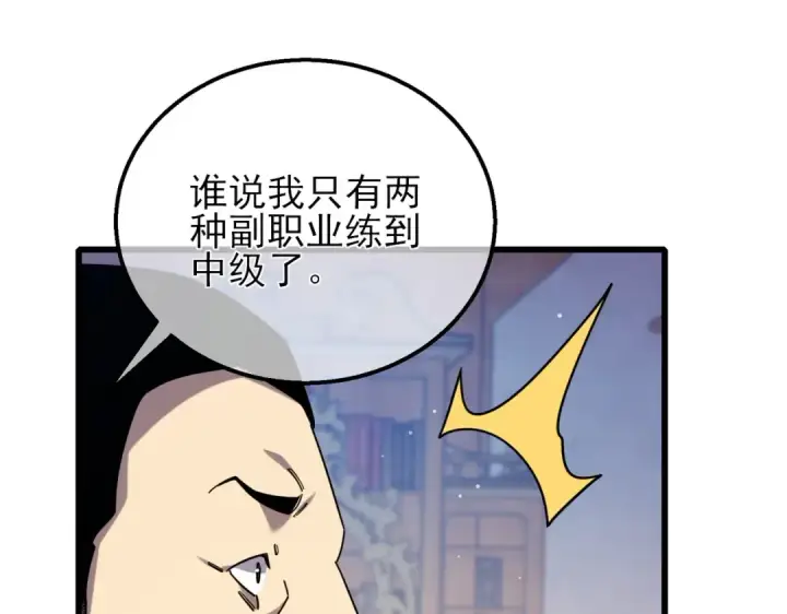 漫画《我靠无敌被动打出成吨伤害！》第33话 六种副职全部中级的妖怪第65张图