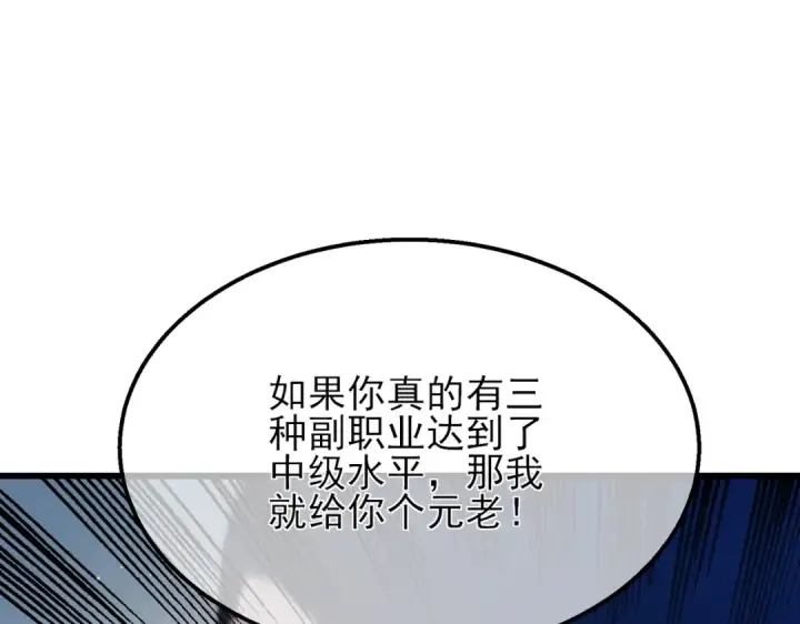 漫画《我靠无敌被动打出成吨伤害！》第33话 六种副职全部中级的妖怪第69张图
