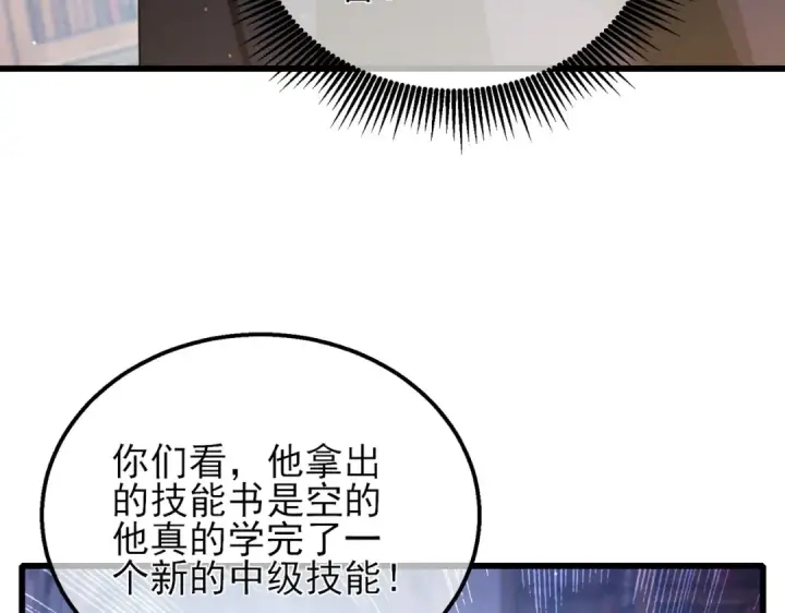 漫画《我靠无敌被动打出成吨伤害！》第33话 六种副职全部中级的妖怪第75张图