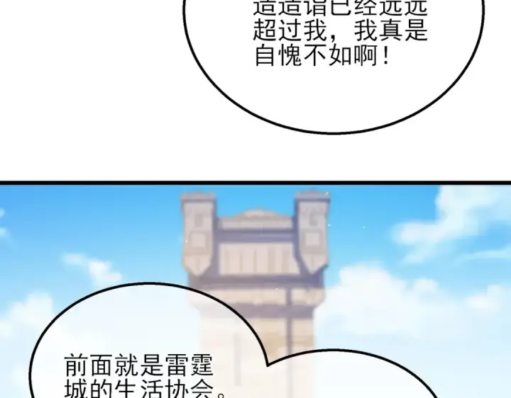 漫画《我靠无敌被动打出成吨伤害！》第33话 六种副职全部中级的妖怪第84张图
