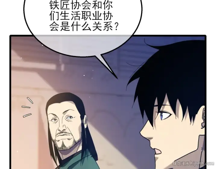 漫画《我靠无敌被动打出成吨伤害！》第33话 六种副职全部中级的妖怪第88张图
