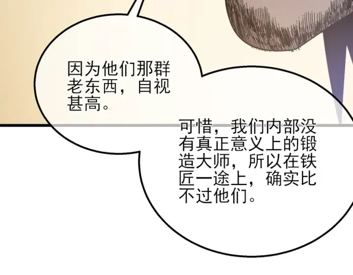 漫画《我靠无敌被动打出成吨伤害！》第33话 六种副职全部中级的妖怪第92张图