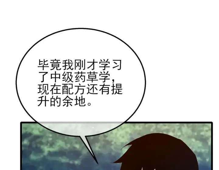 《我靠无敌被动打出成吨伤害！》第34话 抵达神谕学府图10