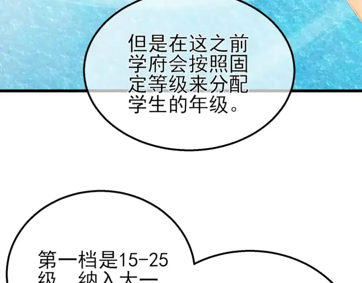 《我靠无敌被动打出成吨伤害！》第34话 抵达神谕学府图102