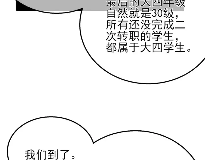 《我靠无敌被动打出成吨伤害！》第34话 抵达神谕学府图105