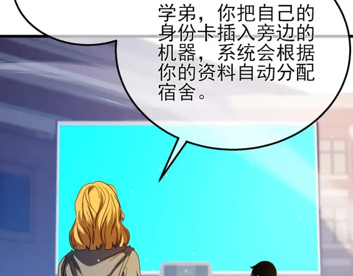 《我靠无敌被动打出成吨伤害！》第34话 抵达神谕学府图106