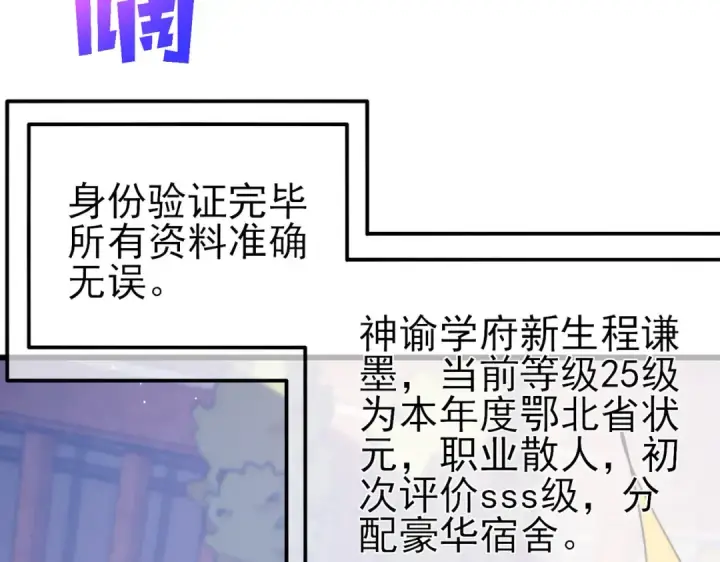 《我靠无敌被动打出成吨伤害！》第34话 抵达神谕学府图110