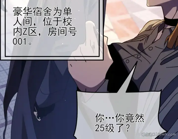 《我靠无敌被动打出成吨伤害！》第34话 抵达神谕学府图112