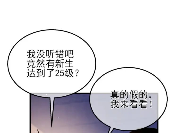 《我靠无敌被动打出成吨伤害！》第34话 抵达神谕学府图114