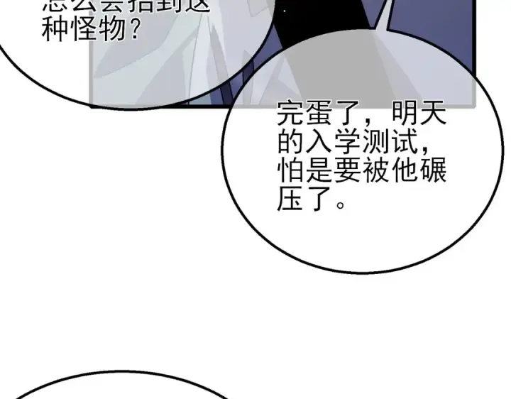 《我靠无敌被动打出成吨伤害！》第34话 抵达神谕学府图116