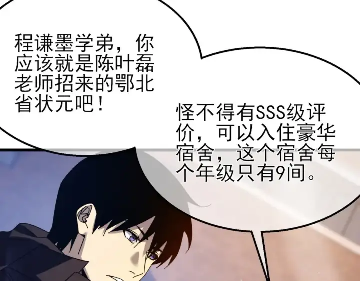 《我靠无敌被动打出成吨伤害！》第34话 抵达神谕学府图117