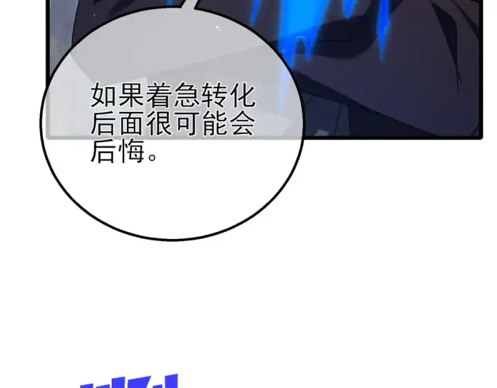 《我靠无敌被动打出成吨伤害！》第34话 抵达神谕学府图12