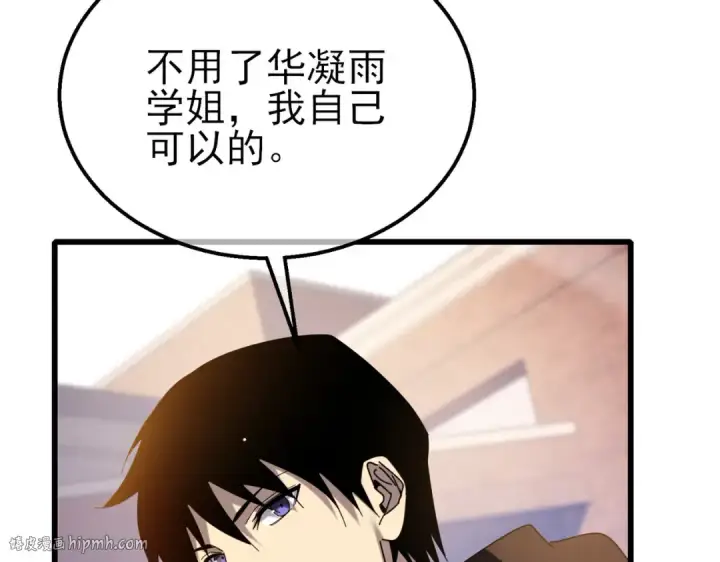 《我靠无敌被动打出成吨伤害！》第34话 抵达神谕学府图120