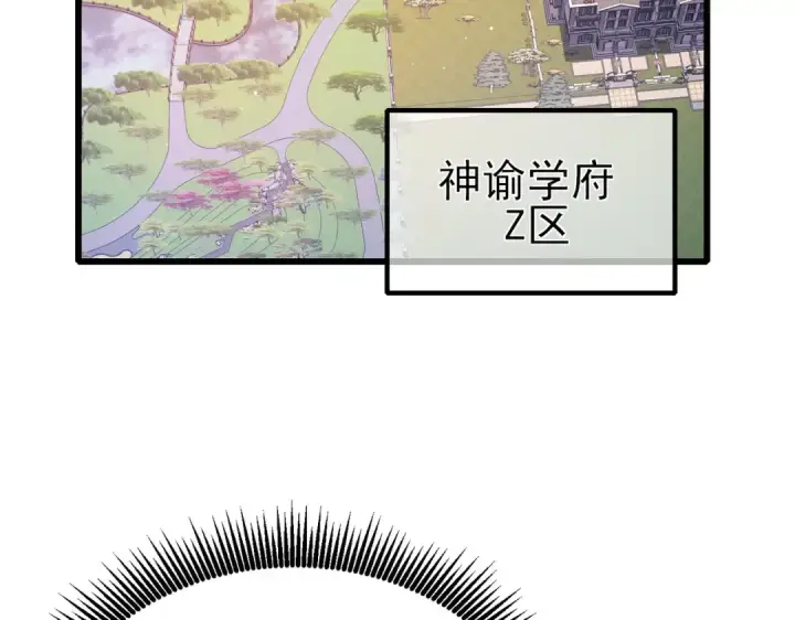 《我靠无敌被动打出成吨伤害！》第34话 抵达神谕学府图126