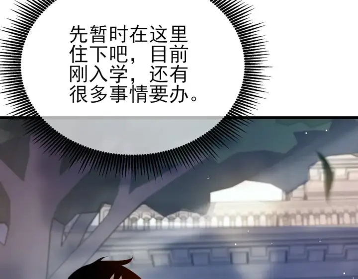 《我靠无敌被动打出成吨伤害！》第34话 抵达神谕学府图127
