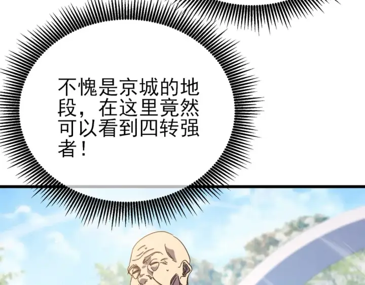 《我靠无敌被动打出成吨伤害！》第34话 抵达神谕学府图132