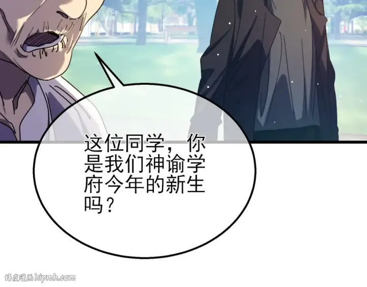 《我靠无敌被动打出成吨伤害！》第34话 抵达神谕学府图136