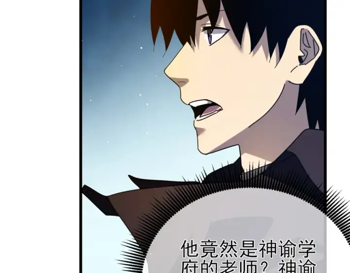 《我靠无敌被动打出成吨伤害！》第34话 抵达神谕学府图138