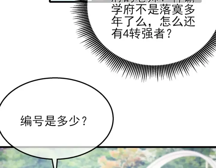 《我靠无敌被动打出成吨伤害！》第34话 抵达神谕学府图139