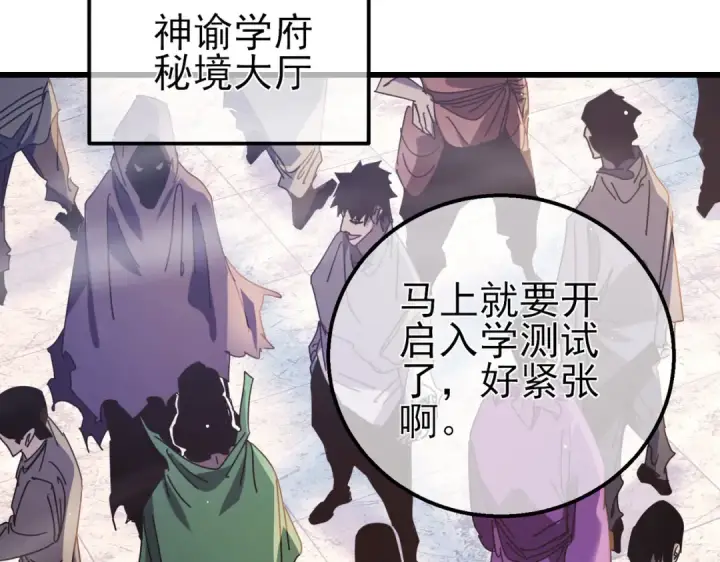 《我靠无敌被动打出成吨伤害！》第34话 抵达神谕学府图154