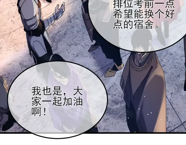 《我靠无敌被动打出成吨伤害！》第34话 抵达神谕学府图156