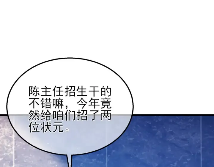 《我靠无敌被动打出成吨伤害！》第34话 抵达神谕学府图157
