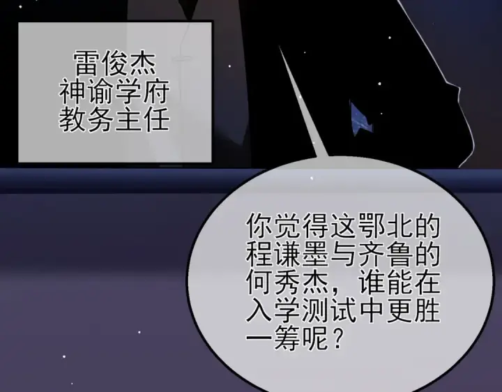 《我靠无敌被动打出成吨伤害！》第34话 抵达神谕学府图159