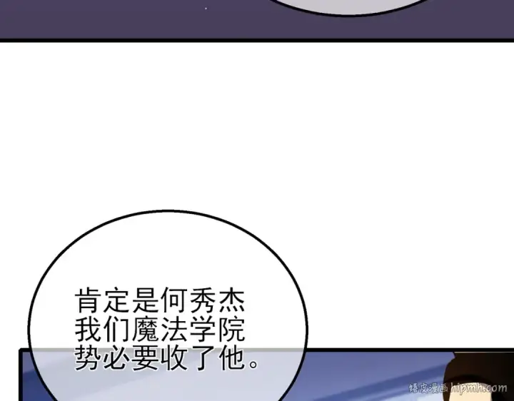 《我靠无敌被动打出成吨伤害！》第34话 抵达神谕学府图160
