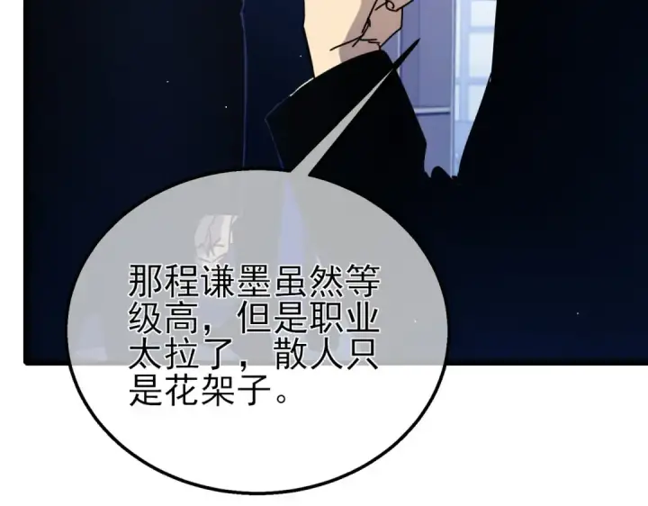 《我靠无敌被动打出成吨伤害！》第34话 抵达神谕学府图162