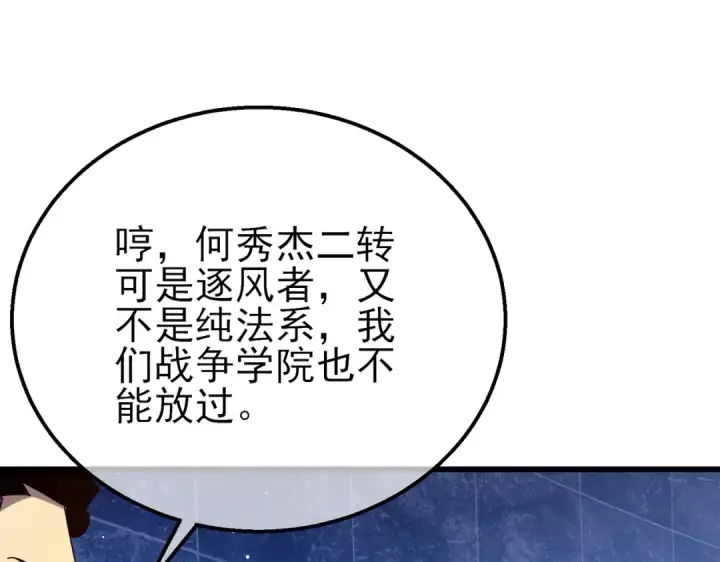 《我靠无敌被动打出成吨伤害！》第34话 抵达神谕学府图164