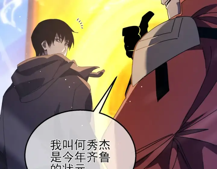 《我靠无敌被动打出成吨伤害！》第34话 抵达神谕学府图170