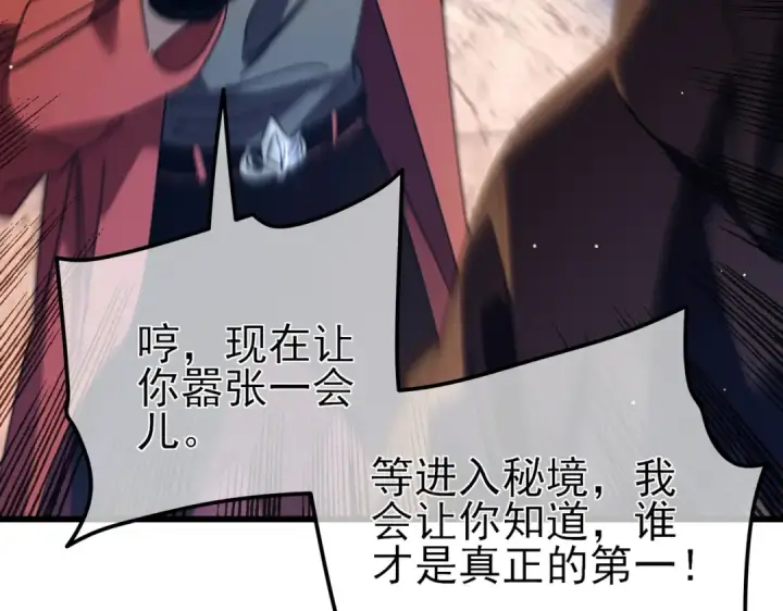 《我靠无敌被动打出成吨伤害！》第34话 抵达神谕学府图175