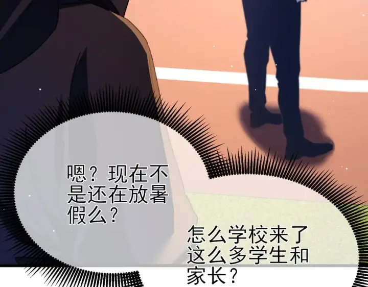 《我靠无敌被动打出成吨伤害！》第34话 抵达神谕学府图21