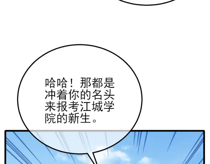 《我靠无敌被动打出成吨伤害！》第34话 抵达神谕学府图39