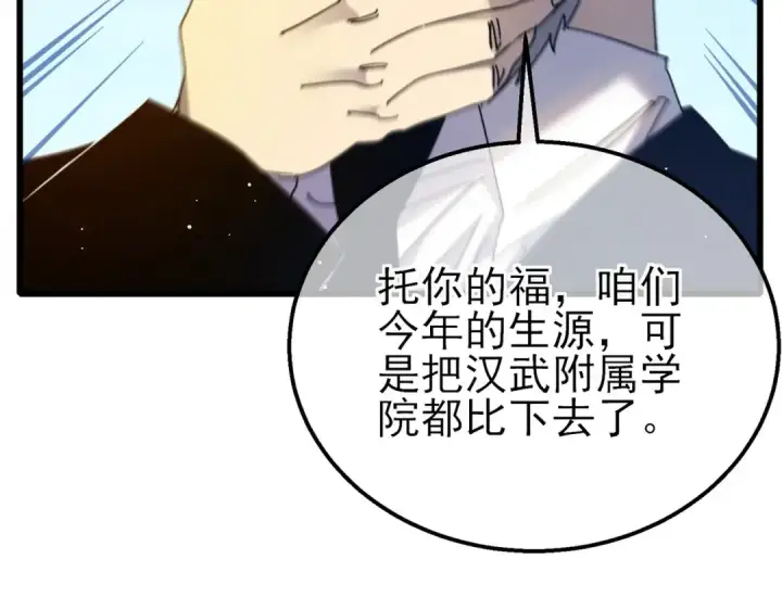 《我靠无敌被动打出成吨伤害！》第34话 抵达神谕学府图41