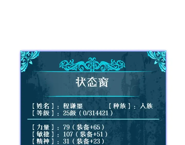 《我靠无敌被动打出成吨伤害！》第34话 抵达神谕学府图5