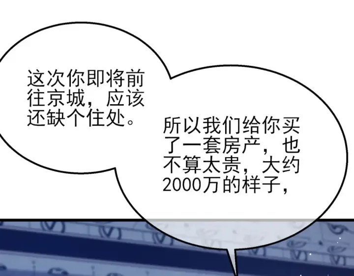 《我靠无敌被动打出成吨伤害！》第34话 抵达神谕学府图58